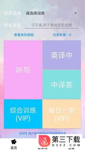 学习英语app
