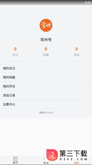 常州号app