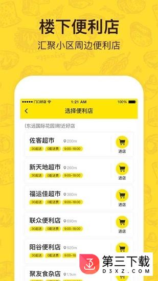 门口好店app