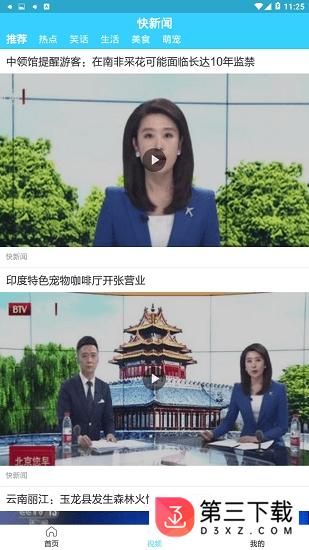 快新闻安卓版下载