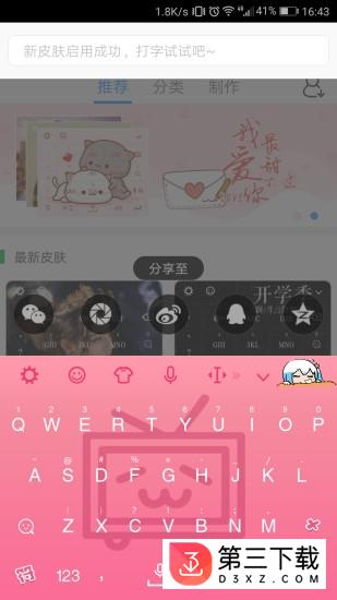 哔哩哔哩键盘app