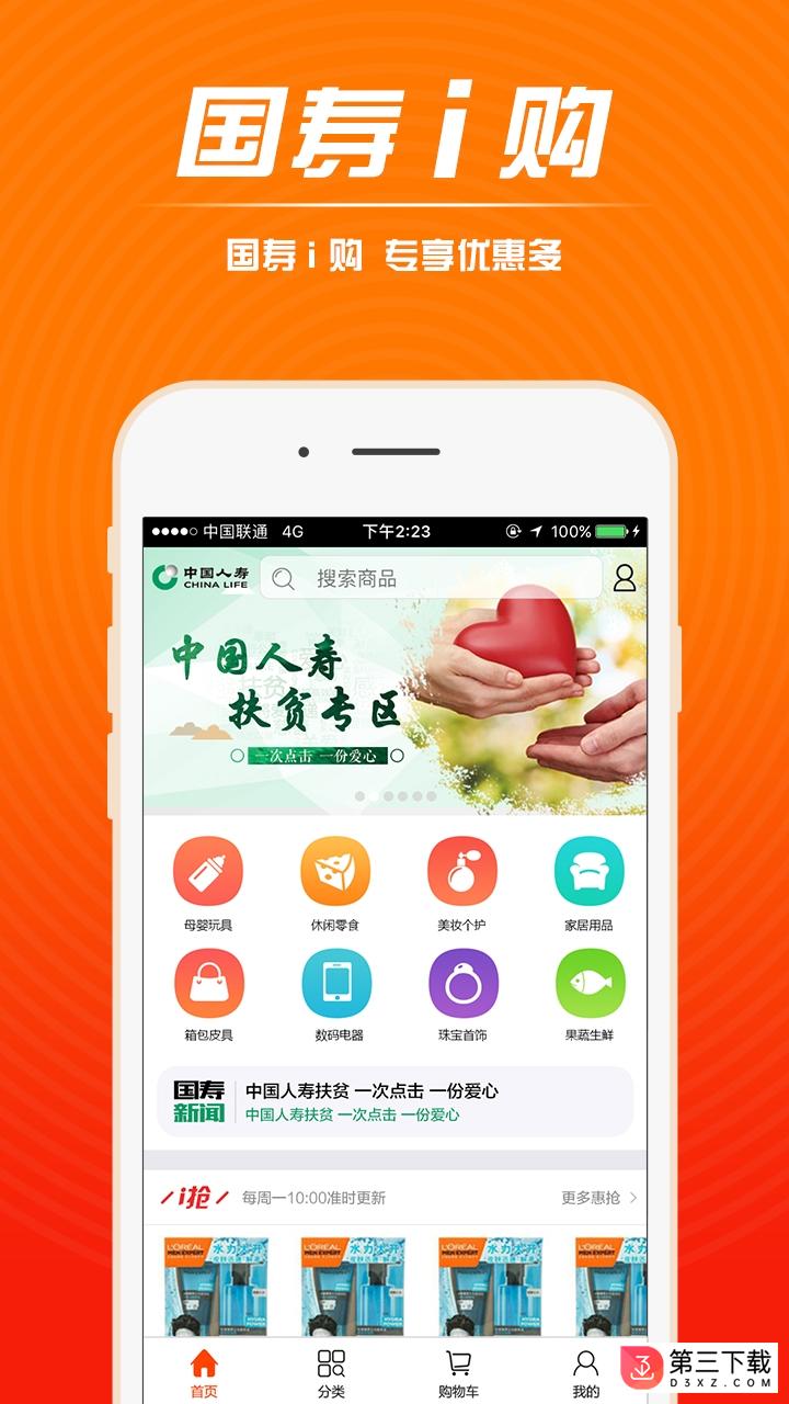 国寿i购app