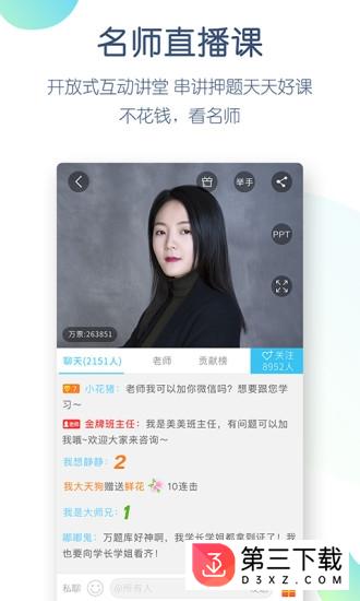 学历万题库app