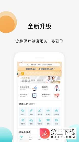 宠医云app下载