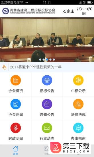 招标通app下载