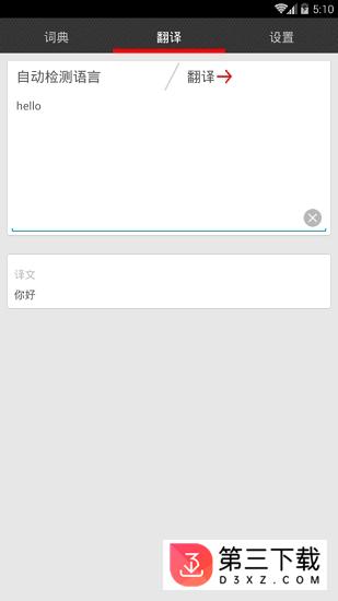 翻译大师通app下载