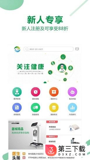 云网智疗app