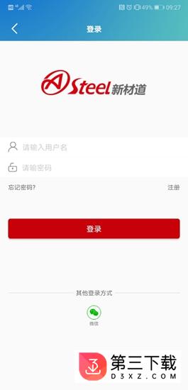 新材道app