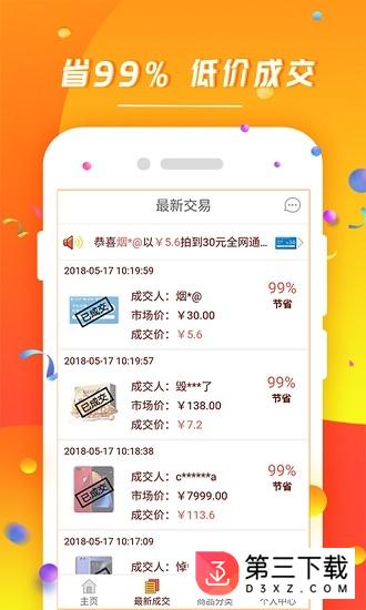 省钱商城app