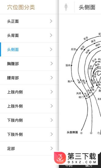 中药百科大全app