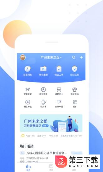 万翼云城app