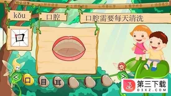 葱喵儿识字app