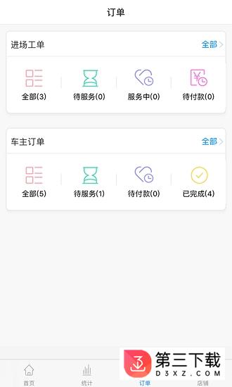 四季商户端app下载