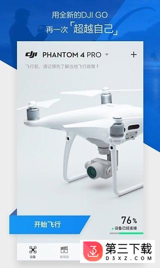 dji go 4 下载