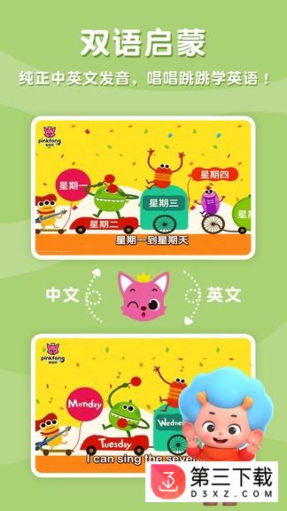 碰碰狐双语儿歌app