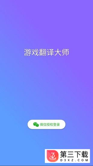 游戏翻译大师专业版