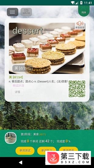 秀哈英语手机版
