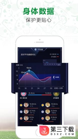 超级球场app