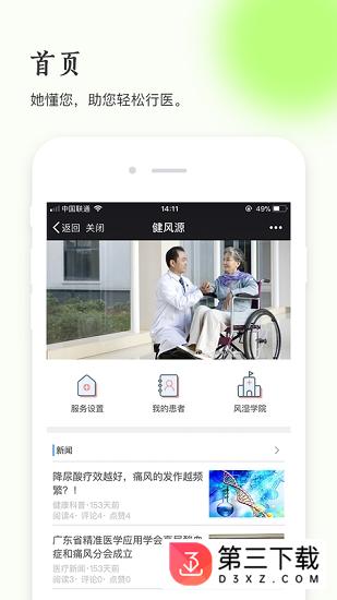 健风源app下载