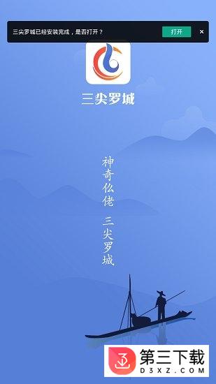 三尖罗城安卓版