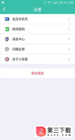小安星