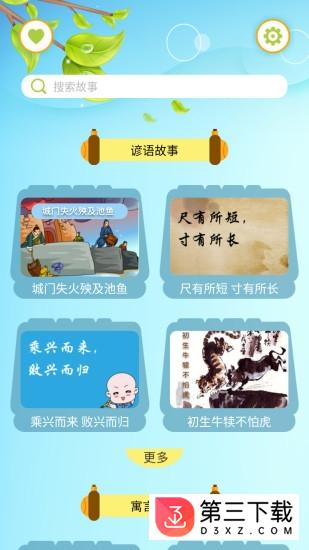 艺休哥讲故事手机版