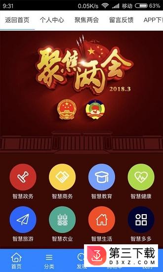 智慧张垣app