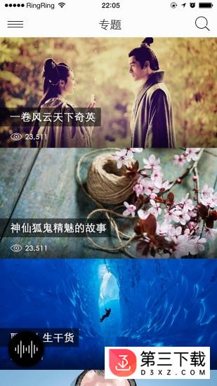 魔王fm app