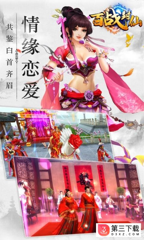 百战封仙百度版