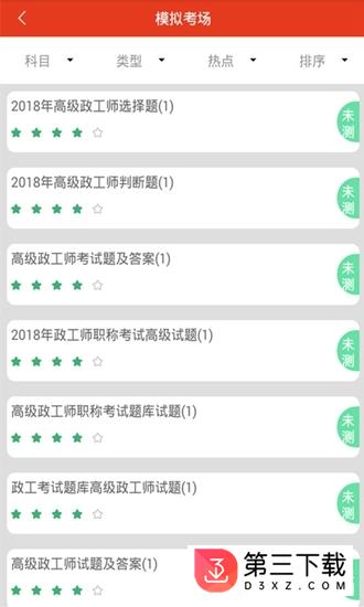 政工师app