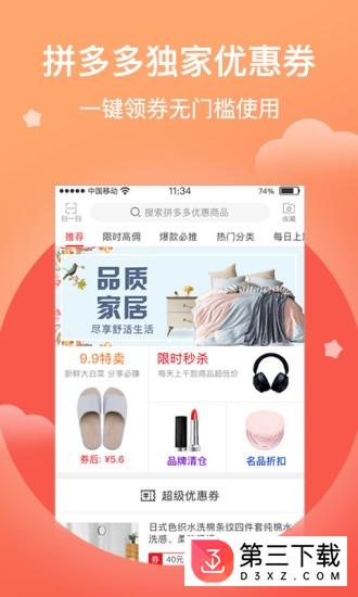 拼多多优惠券app