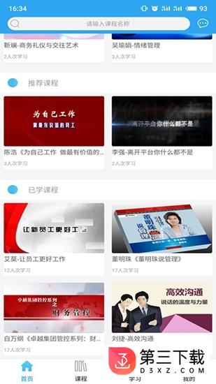 天天云教育app