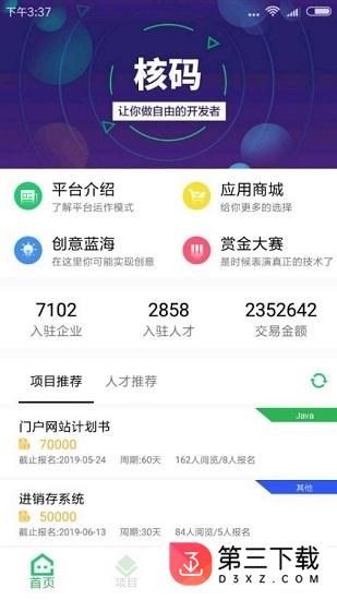 核码app