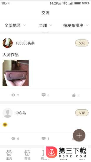 稀艺app下载