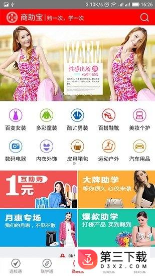 商学通