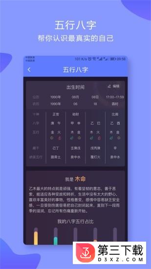 闲来测app