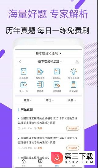 监理工程师视频下载