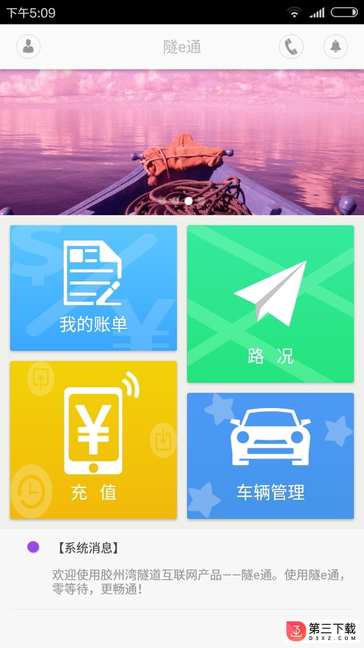 隧e通app下载