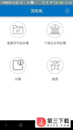 顶呱呱app