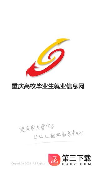 重庆就业信息服务app