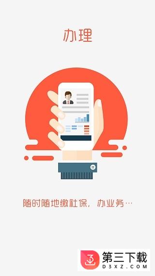 东营智慧人社app官方下载