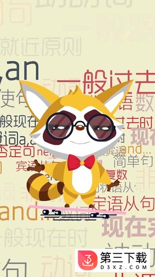 慧语法下载