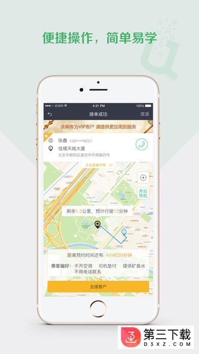 神州优驾司机端ios