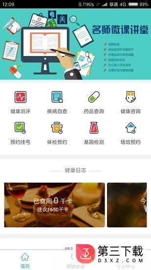 健康态app