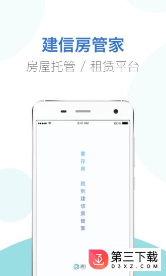 建信房管家安卓版下载