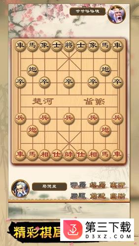 全民象棋手游