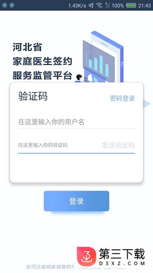 家签管理平台app下载