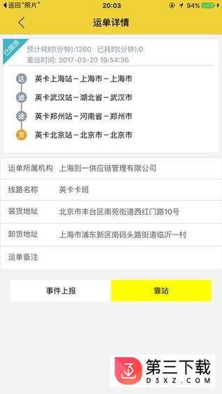 则一货运司机app