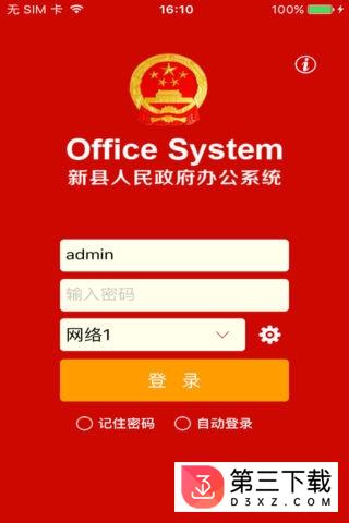 新县政务办公安卓版下载