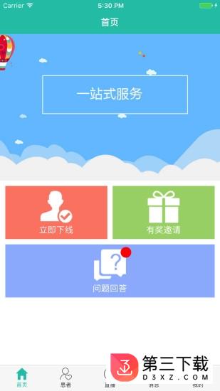 沛轻松管理端app